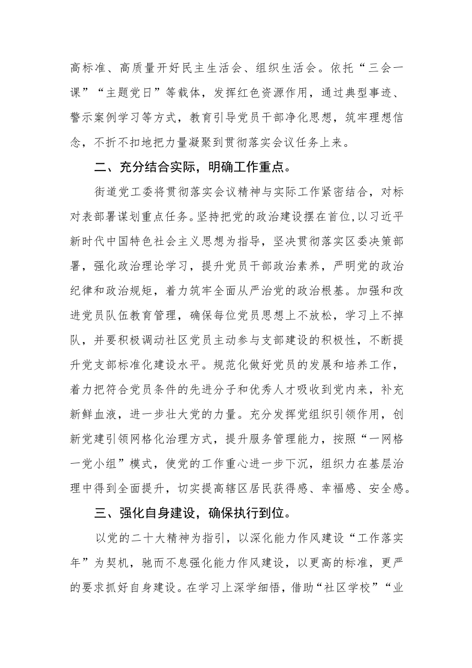 街道领导干部学习贯彻落实党的二十大精神研讨发言（3篇）.docx_第2页