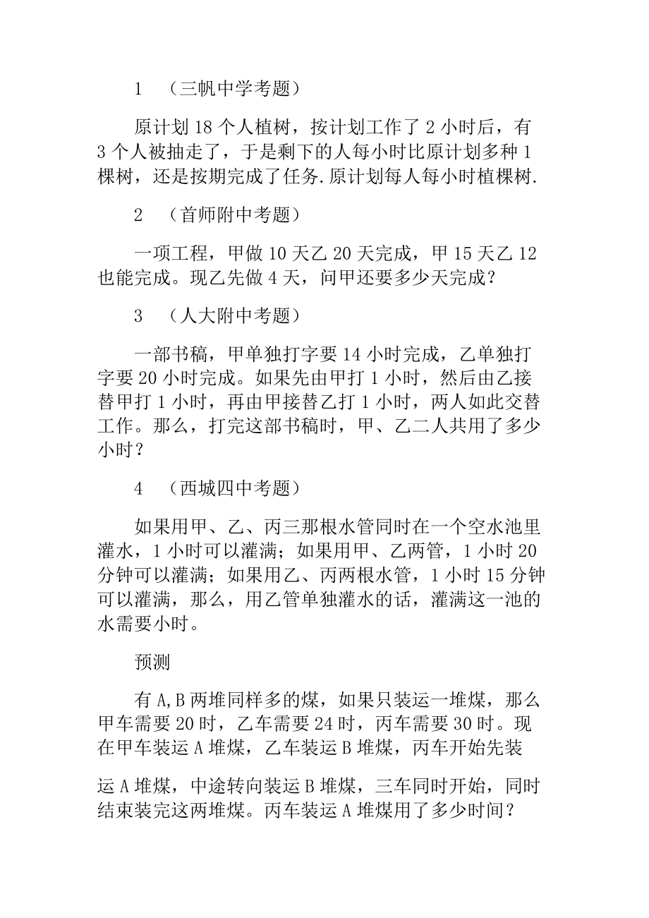 重点中学真题工程问题解析.docx_第1页