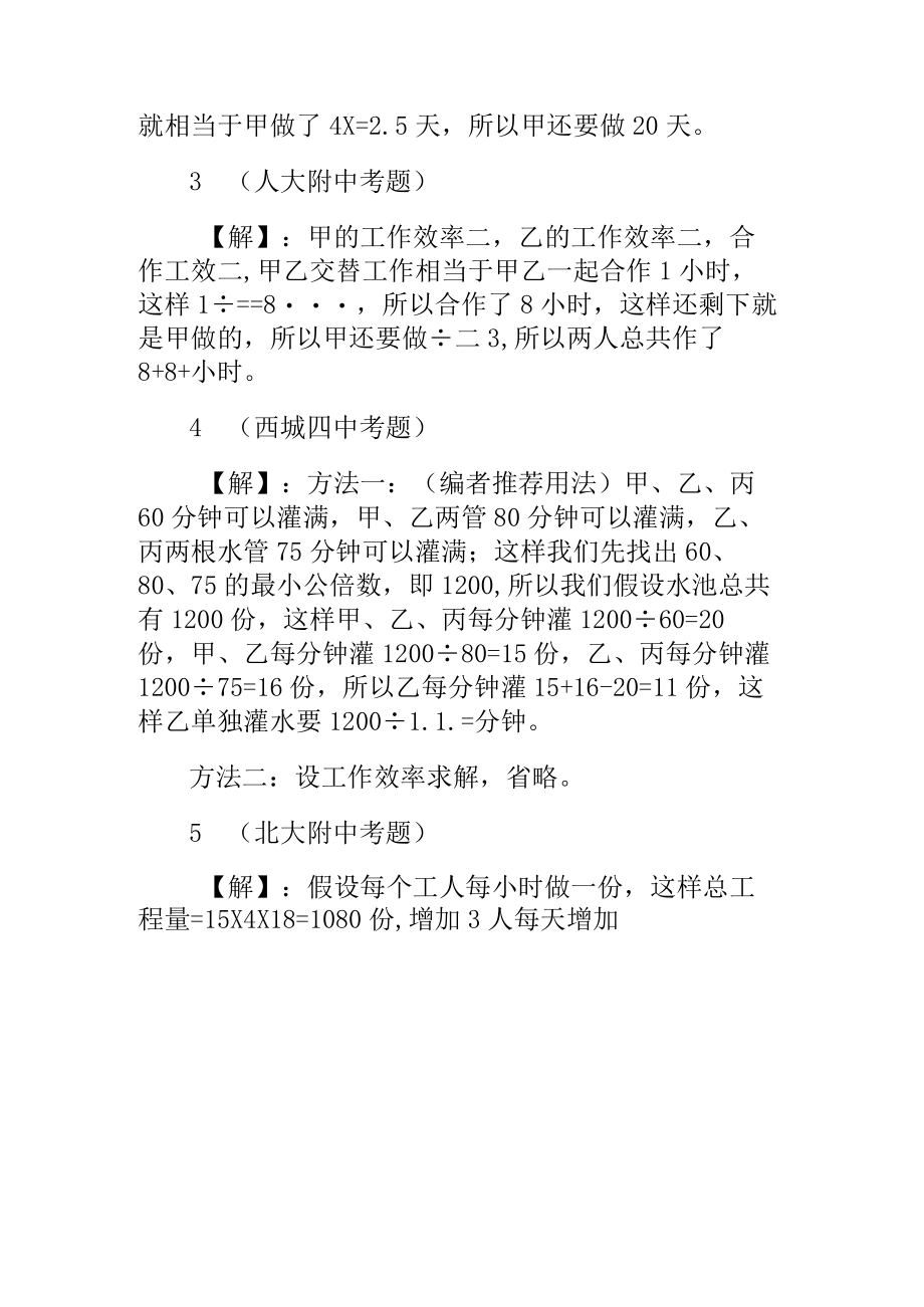 重点中学真题工程问题解析.docx_第3页