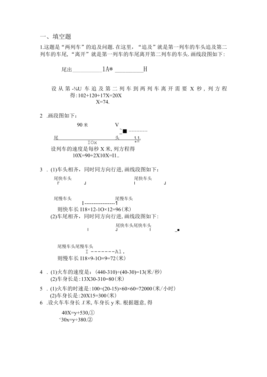 四年级奥数题火车过桥问题习题及答案.docx_第2页