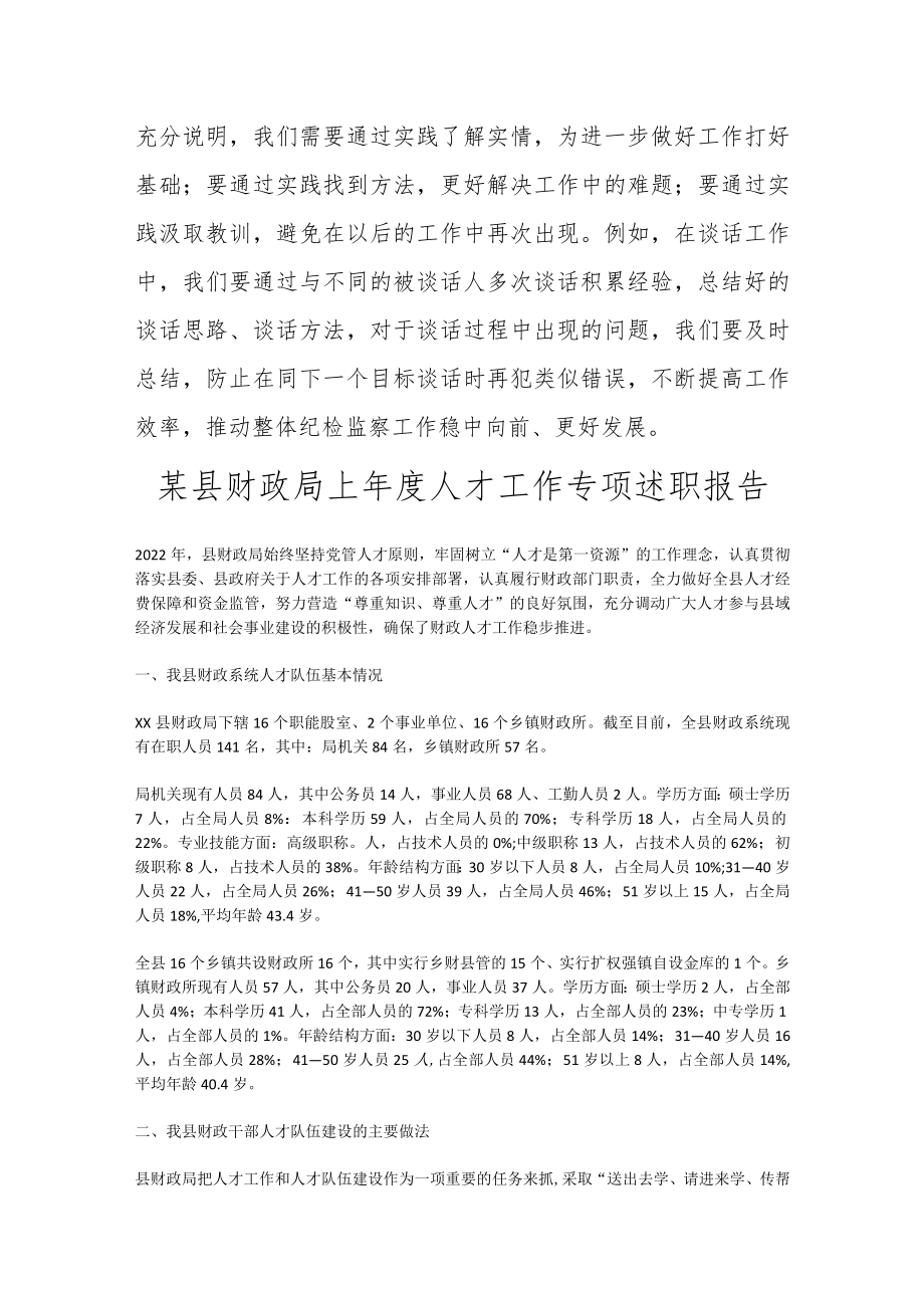 优选纪检监察干部队伍教育整顿纪法教育交流研讨会上的发言.docx_第3页