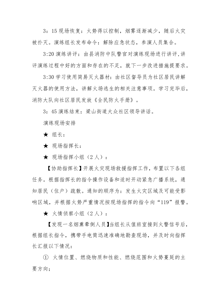 社区消防安全培训策划活动方案 篇5.docx_第3页