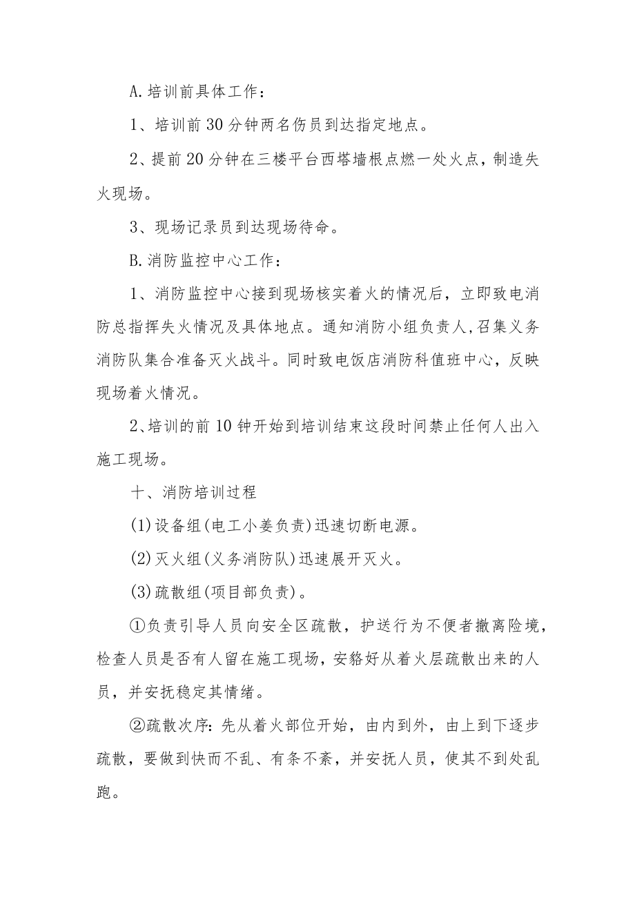 项目部消防安全培训方案篇7.docx_第3页