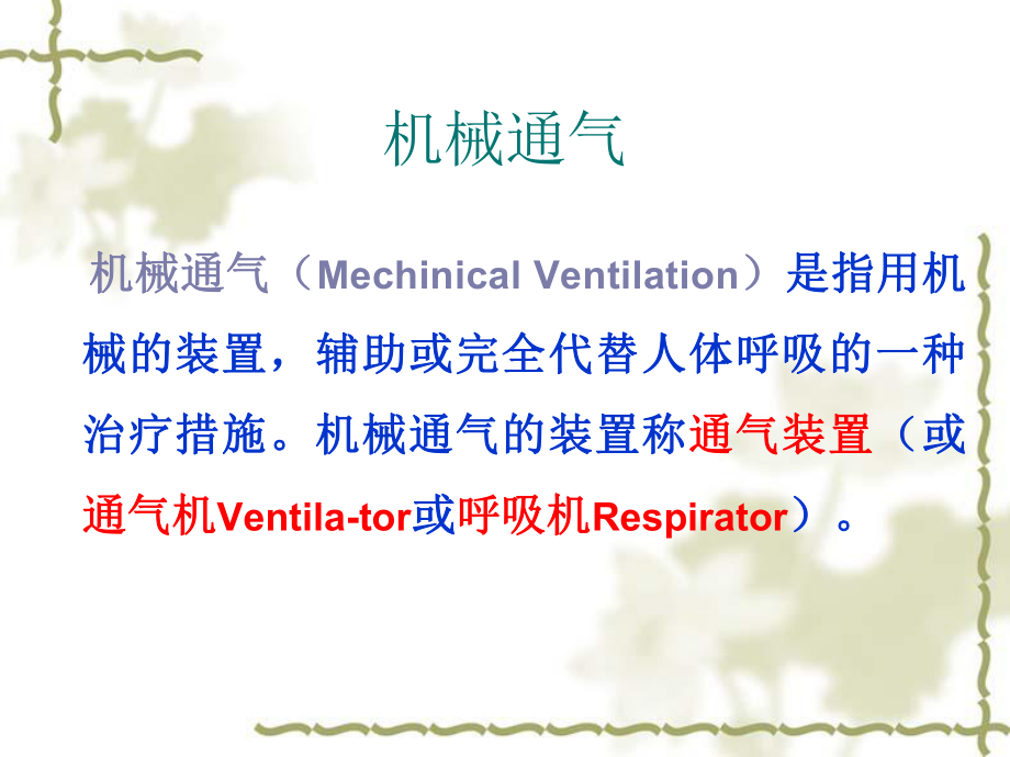 简易呼吸机的使用.ppt_第3页