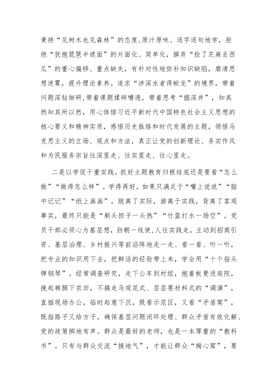 “学思想、强党性、重实践、建新功”发言提纲(共二篇).docx_第2页