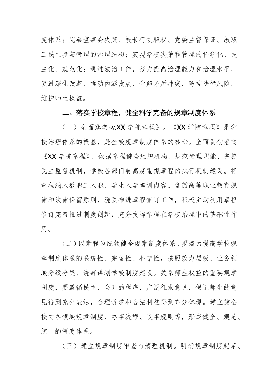 学校校园法治文化建设方案.docx_第2页