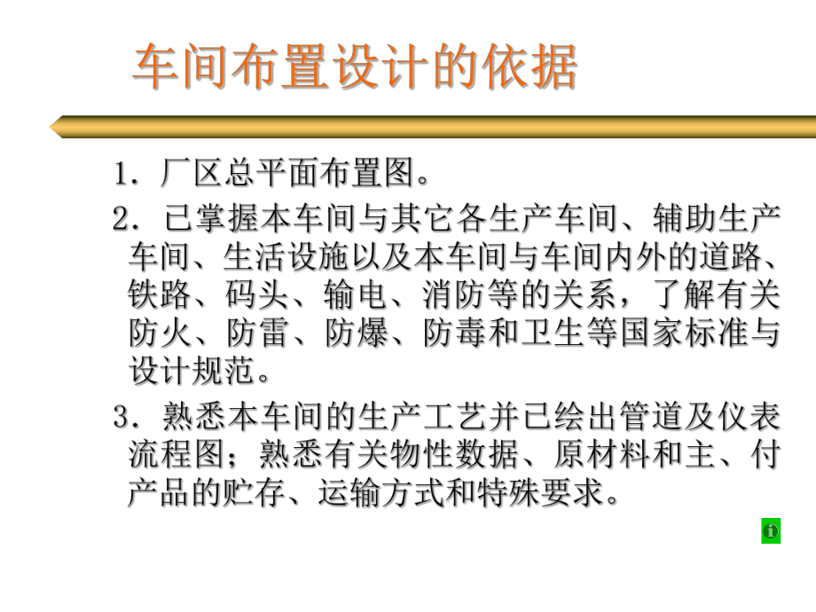 化工设计装置平面布置设计说明书.ppt_第3页