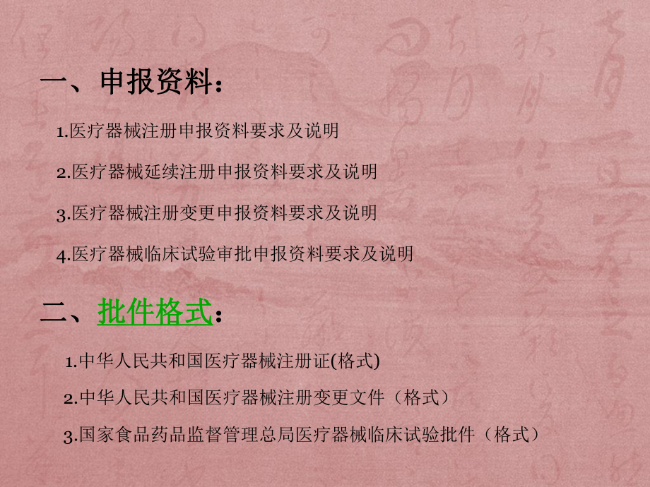 第文医疗器械注册资料格式和批件的说明.ppt_第3页