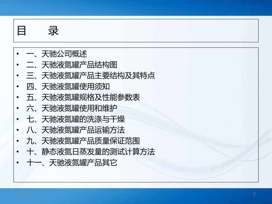 液氮罐产品使用说明手册.ppt_第2页