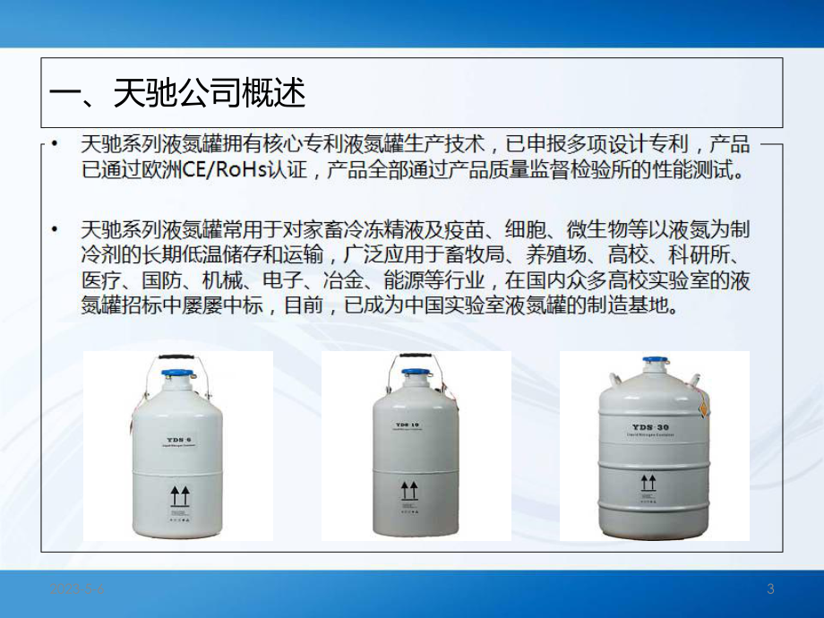 液氮罐产品使用说明手册.ppt_第3页