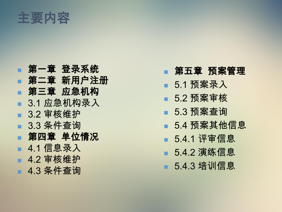 应急资源数据库管理系统使用手册和填报说明.ppt_第2页