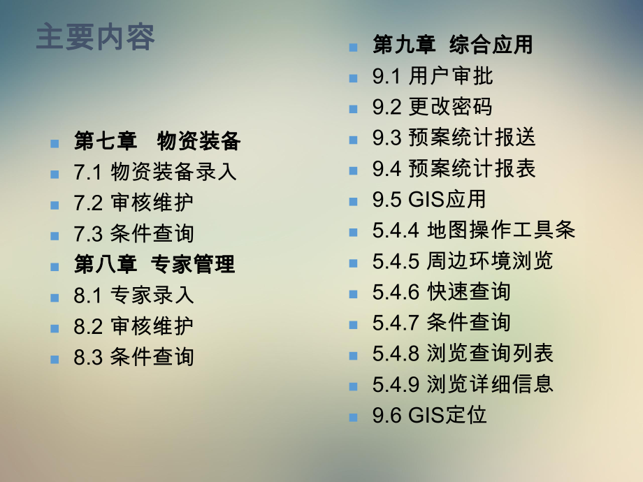 应急资源数据库管理系统使用手册和填报说明.ppt_第3页