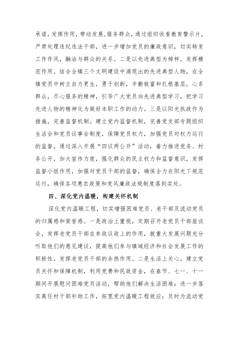 党员学习教育管理长效机制文档.docx_第3页