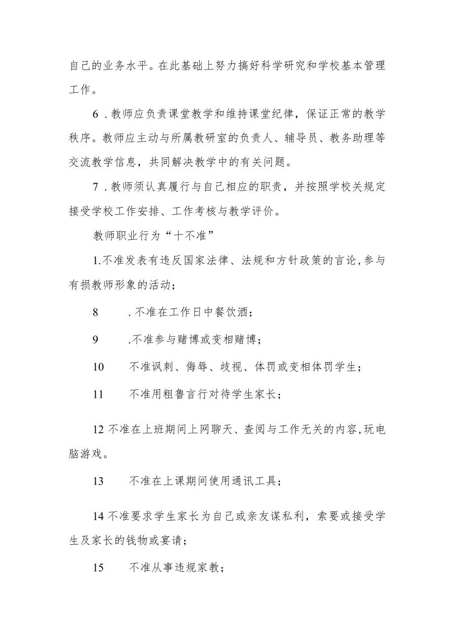 学校教师管理制度.docx_第2页