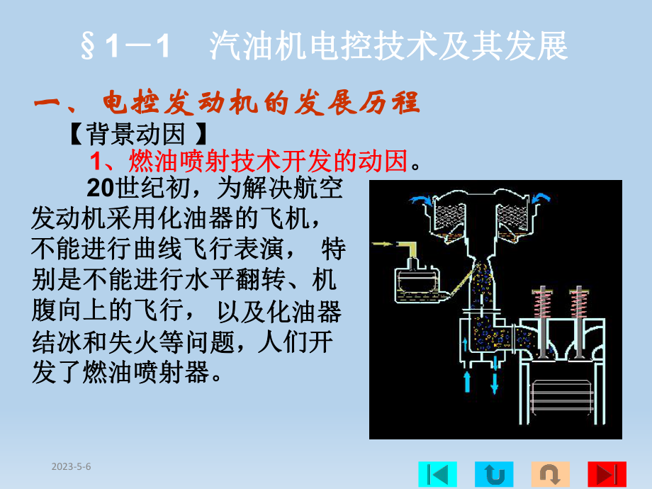 第一章电控发动机概述1汽油机电控技术及其发展.ppt_第3页