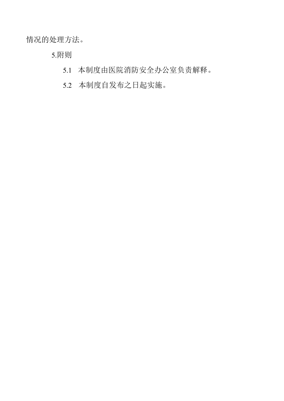 医院消防安全教育培训制度.docx_第2页