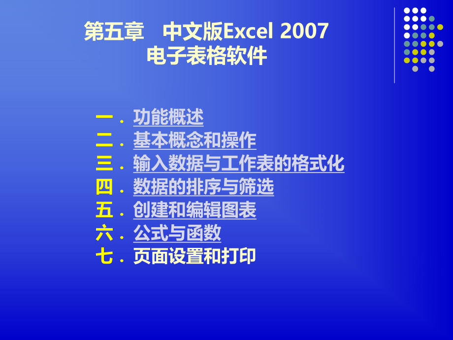 计算机应用基础(Excel).pptx_第2页