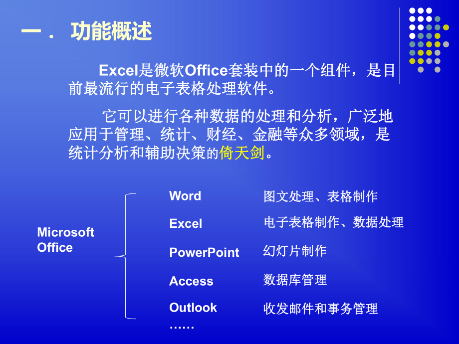 计算机应用基础(Excel).pptx_第3页