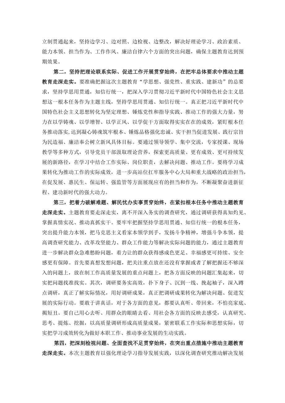 在2023年主题教育动员部署会上的讲话提纲.docx_第2页