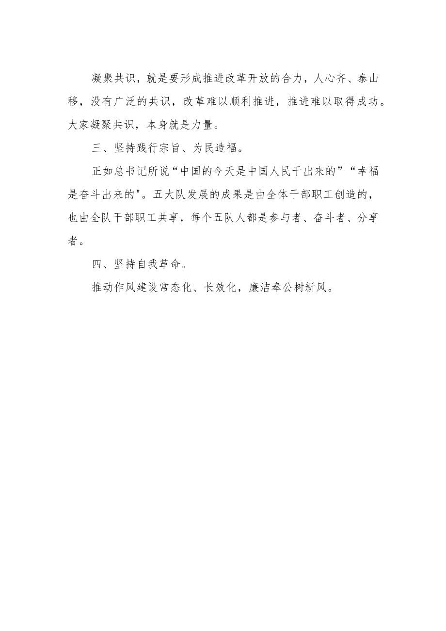 2023主题教育读书班学习心得体会.docx_第2页