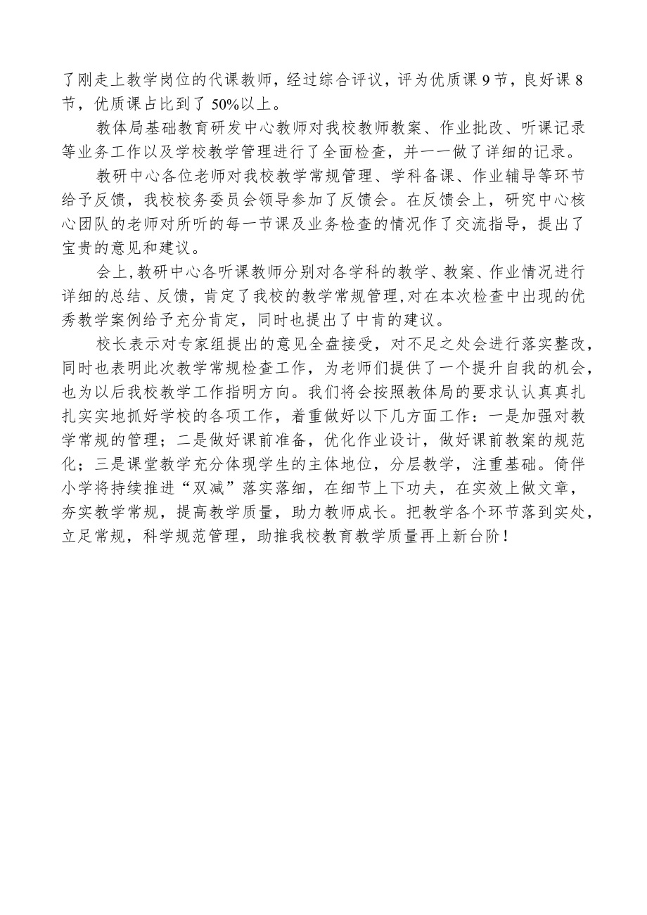 开展教学常规检查活动简报.docx_第2页