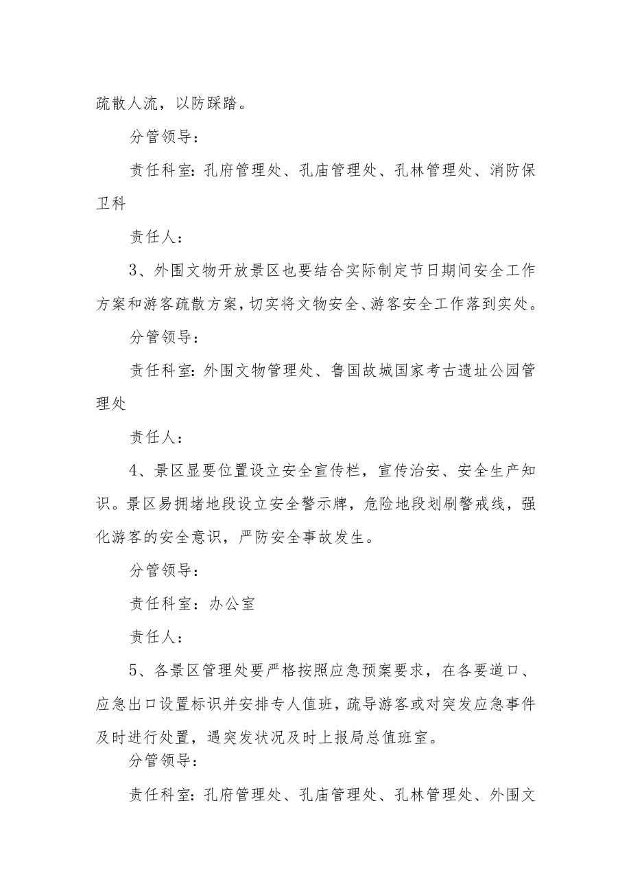 春节景区应急预案篇2.docx_第3页
