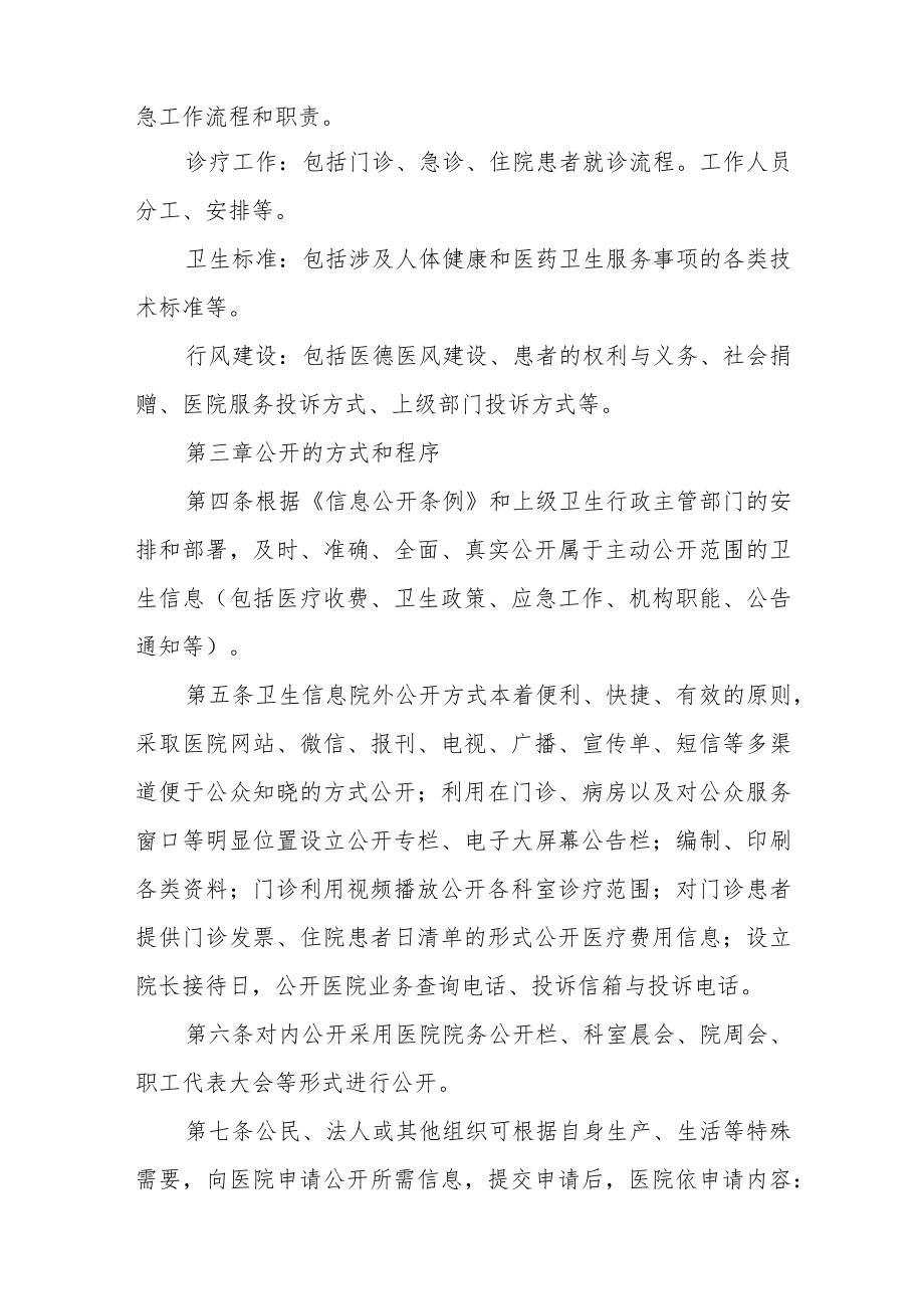 医院信息公开工作制度.docx_第2页