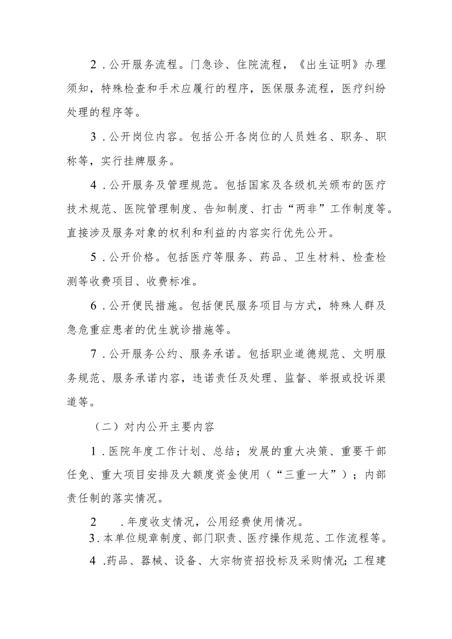 医院健康教育工作制度.docx_第3页