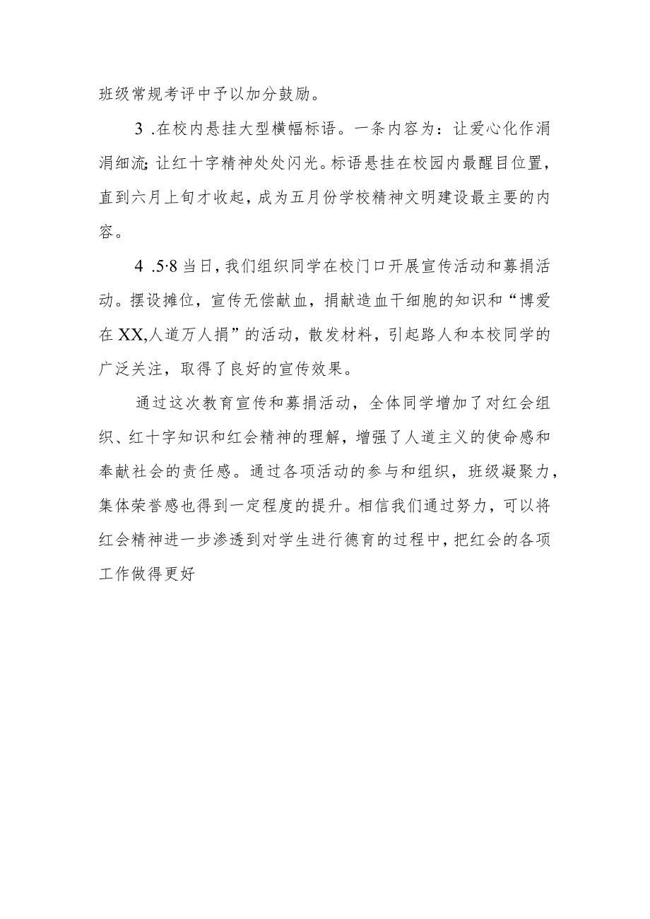 2023世界红十字日纪念活动总结范文3.docx_第2页