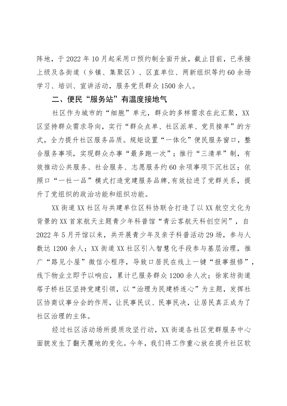 区党建引领提升社区党群服务工作情况汇报.docx_第2页