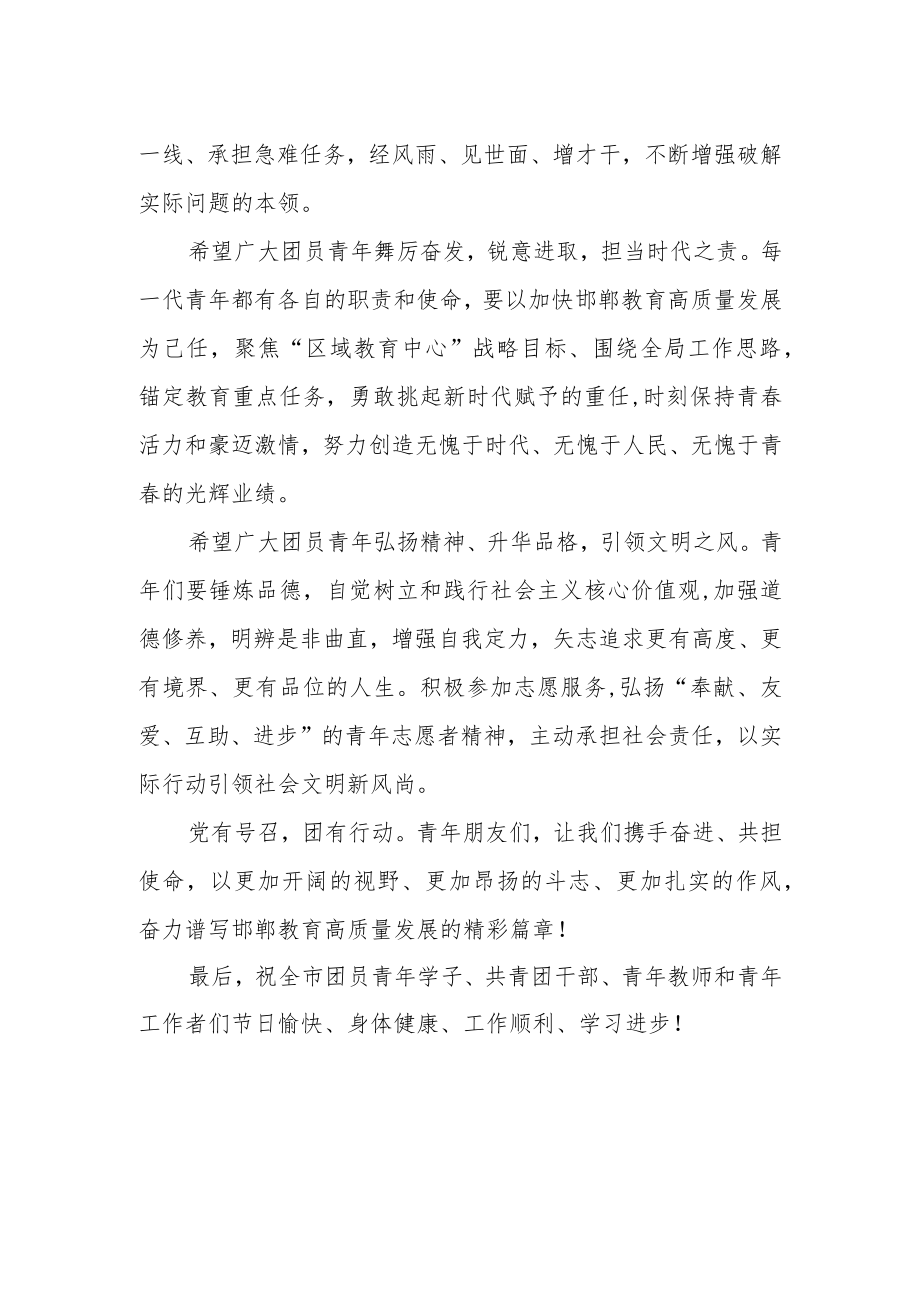 教育局致全市教育系统青年团员的一封信.docx_第2页