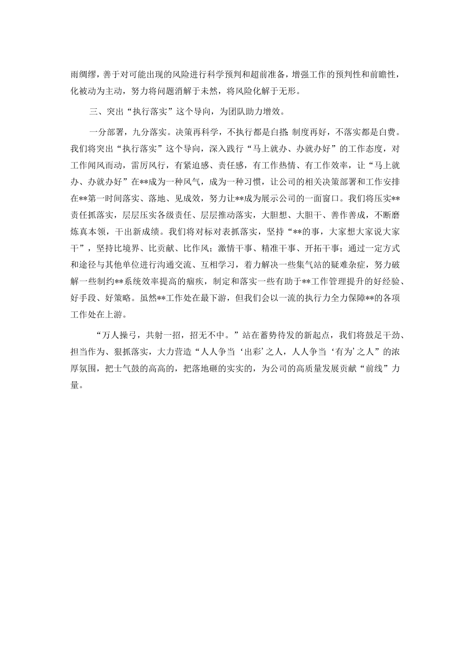 国有企业青年员工座谈交流会发言.docx_第2页