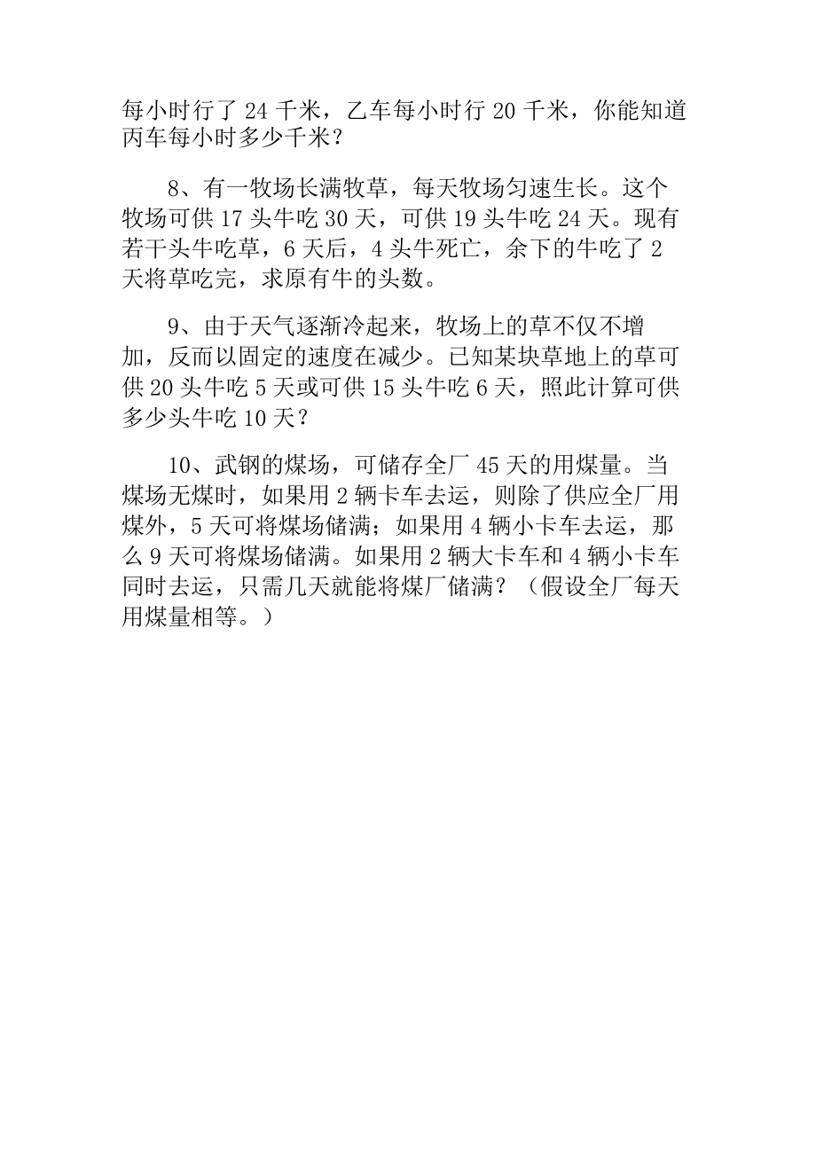 奥数专题之牛吃草问题(10).docx_第2页