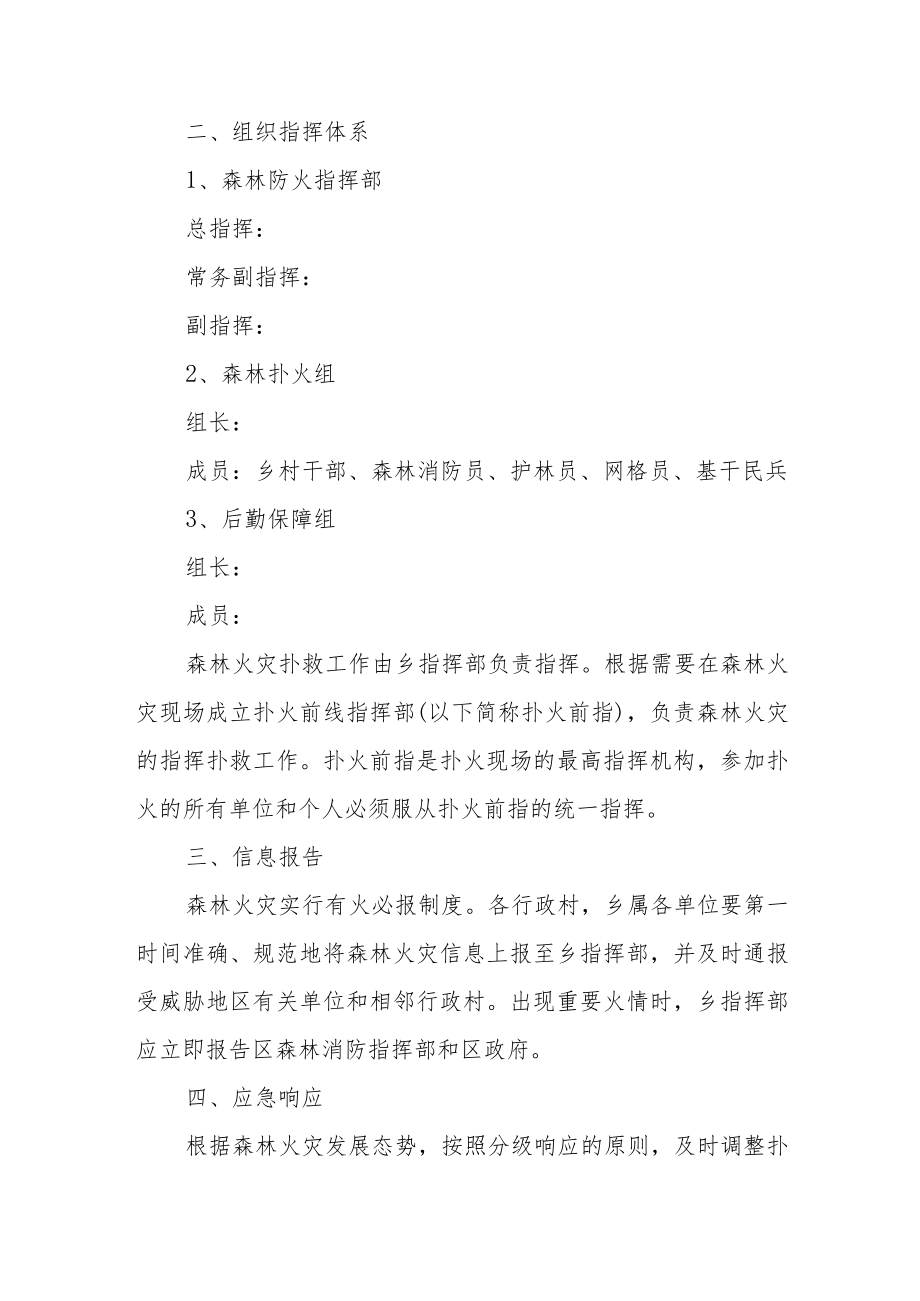 森林消防安全培训方案篇22.docx_第2页