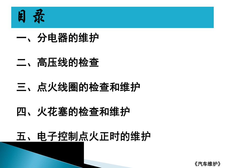 发动机点火系统的维护.pptx_第2页