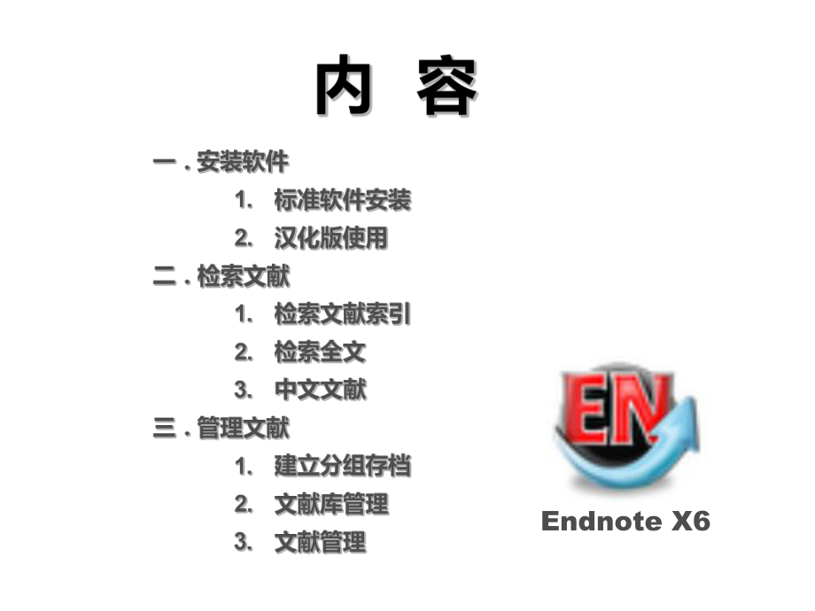 Endnote使用说明.ppt_第3页