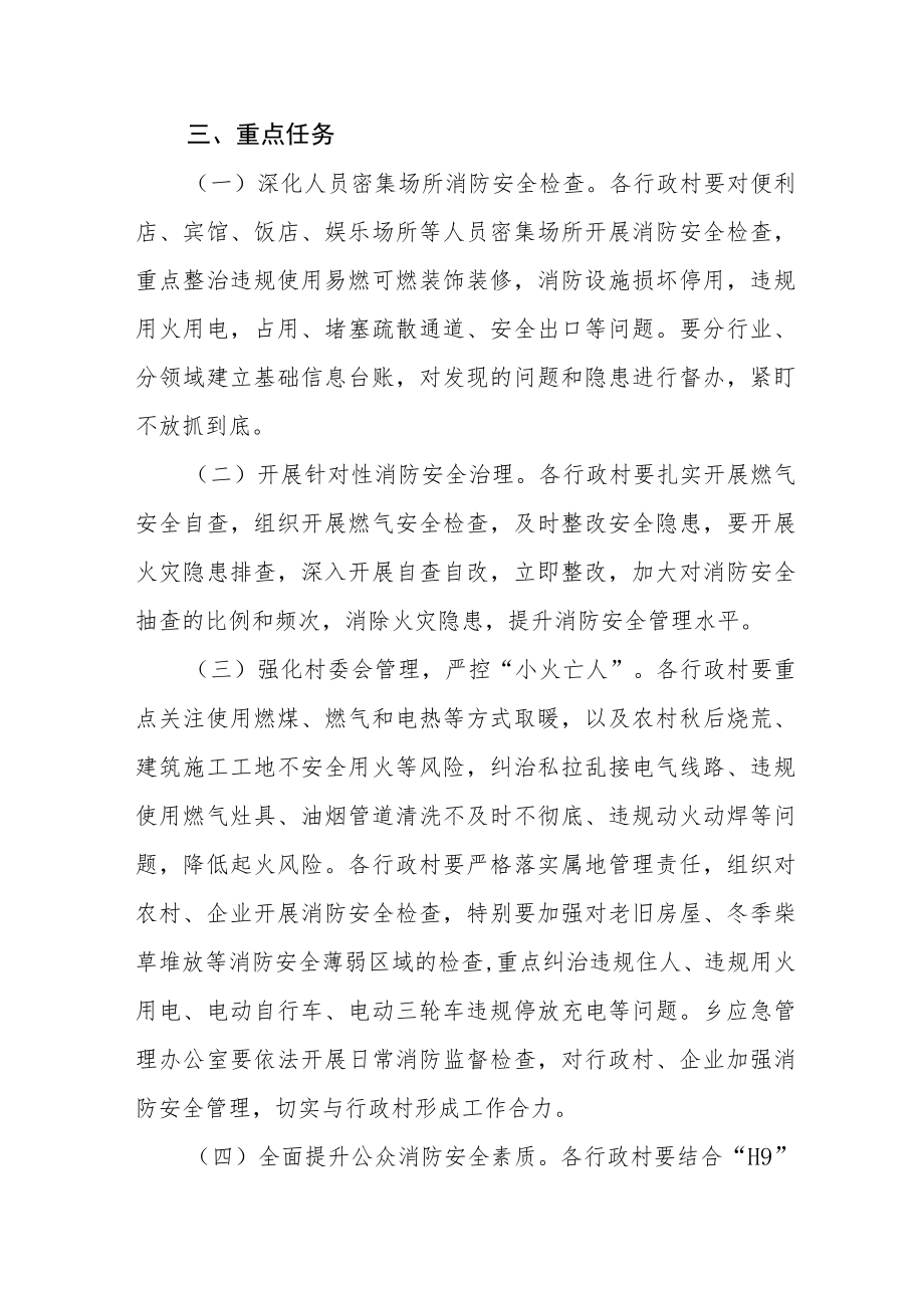 今冬明春火灾防控工作方案.docx_第2页