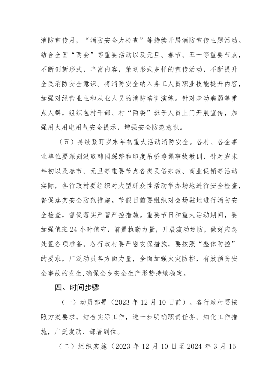 今冬明春火灾防控工作方案.docx_第3页