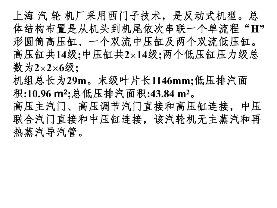 1000MW超超临界汽轮机设备参数.ppt_第2页