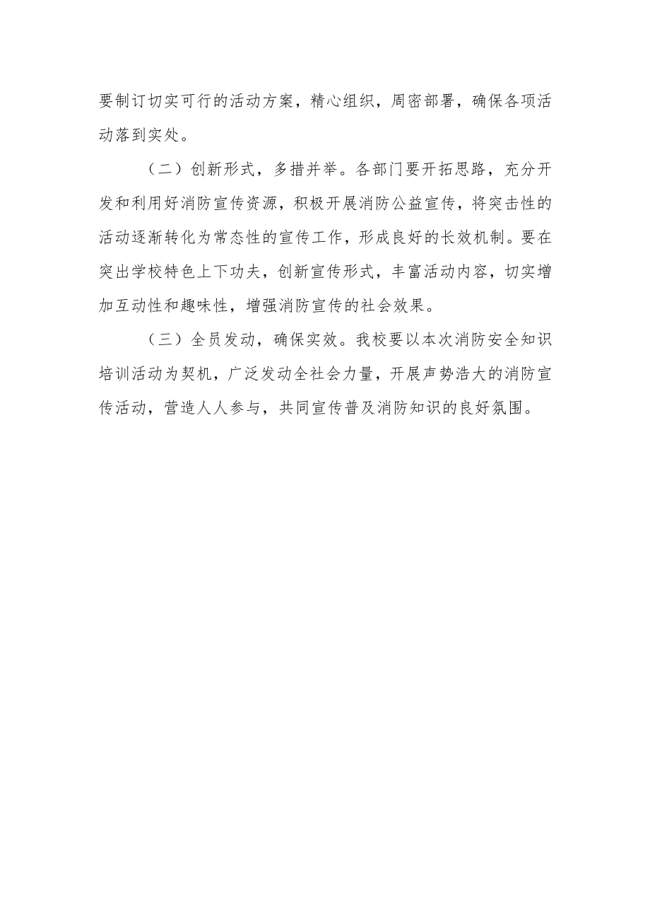 社区消防安全培训方案篇8.docx_第2页