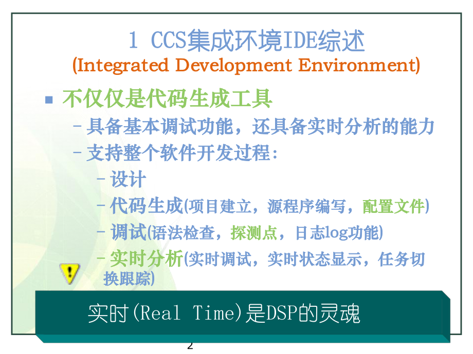 02CCS软件使用说明.ppt_第2页