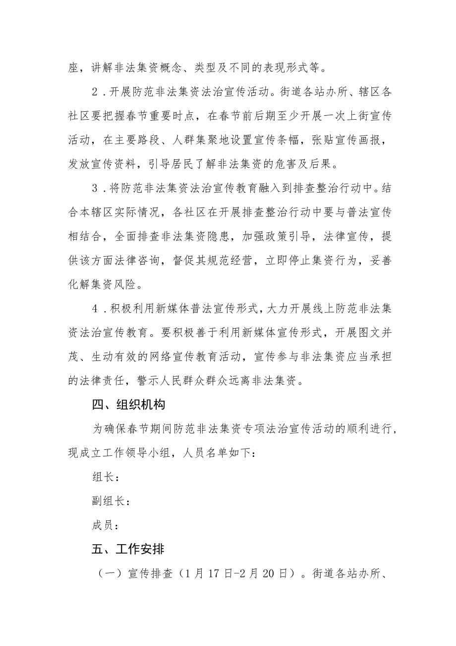 防范非法集资专项法治宣传活动实施方案.docx_第2页