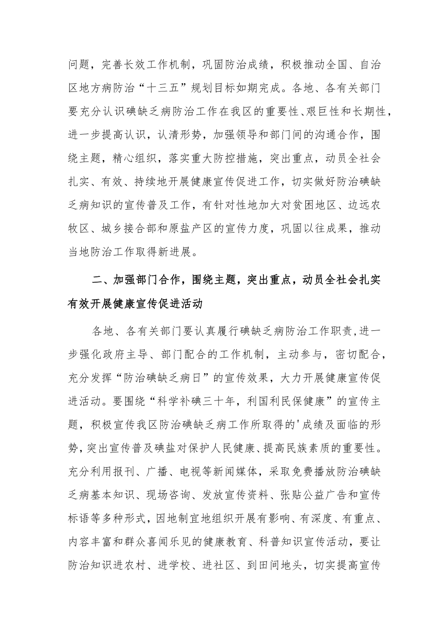 关于做好20xx年防治碘缺乏病日宣传活动的通知.docx_第2页