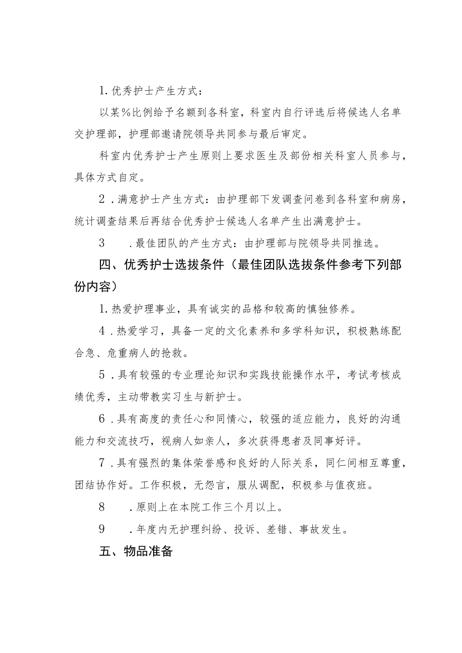 庆祝512护士节总结表彰大会策划方案.docx_第2页