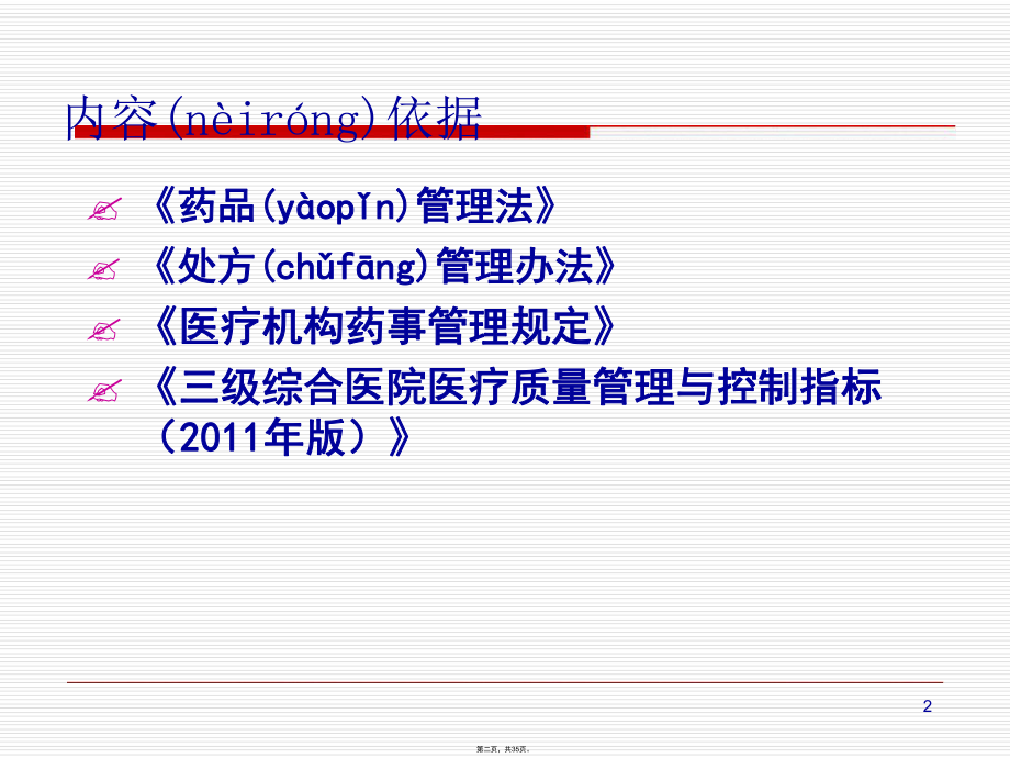 医疗机构合理用药指标解读.ppt_第2页