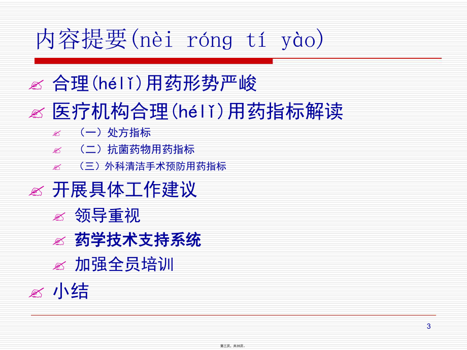 医疗机构合理用药指标解读.ppt_第3页