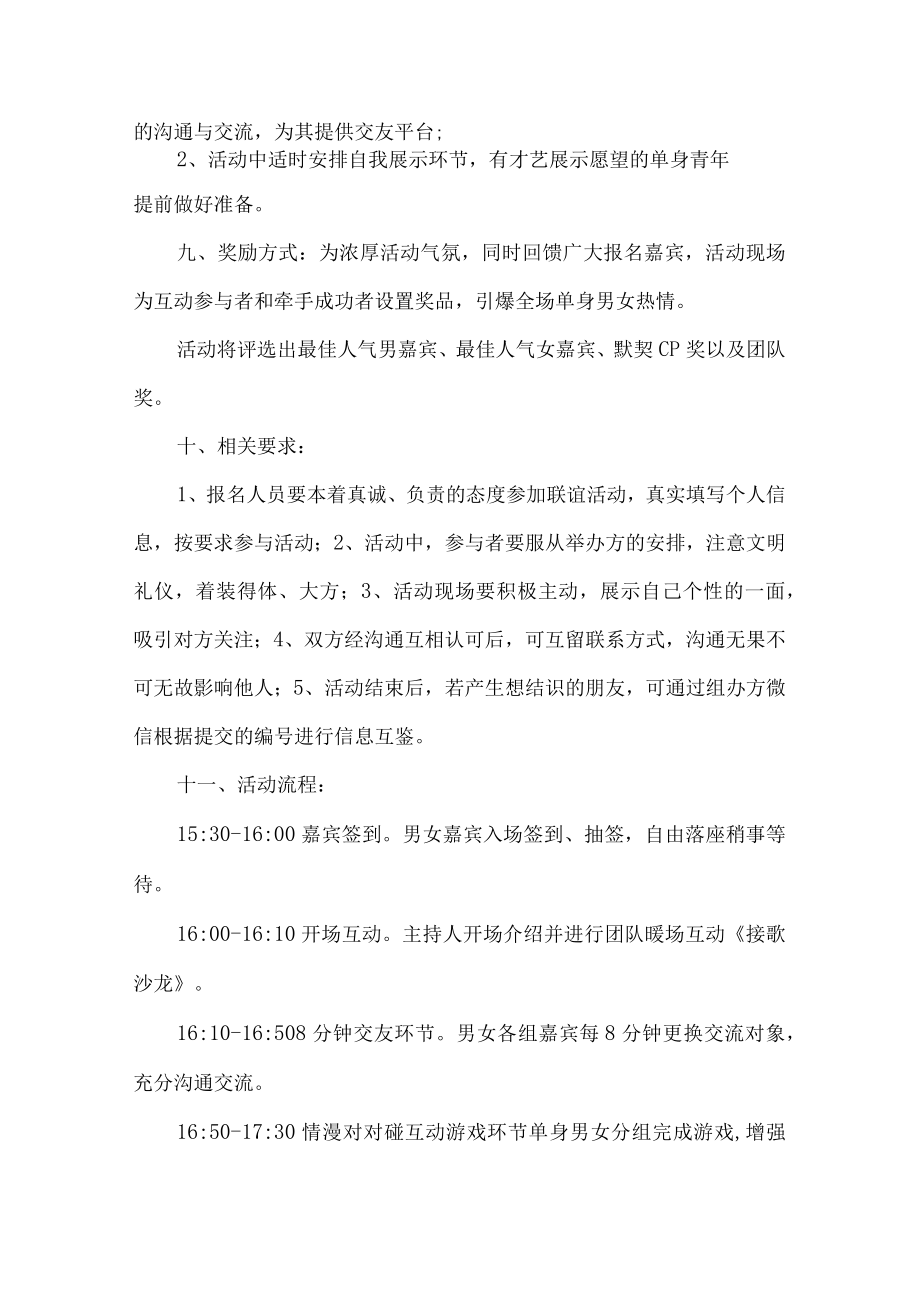 工会青年交友联谊活动方案.docx_第2页