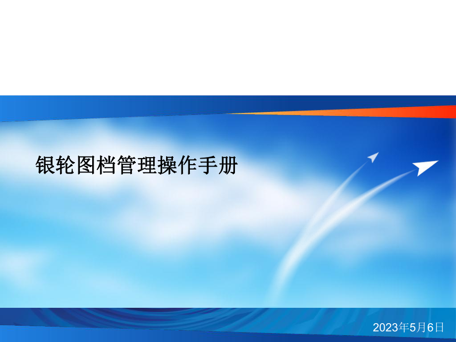 PLM系统图档管理操作手册.ppt_第1页