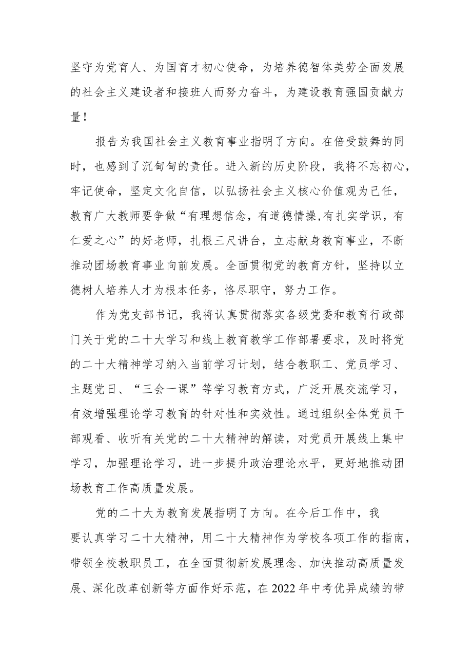 学校校长学习贯彻党的二十大精神心得体会（3篇）.docx_第3页