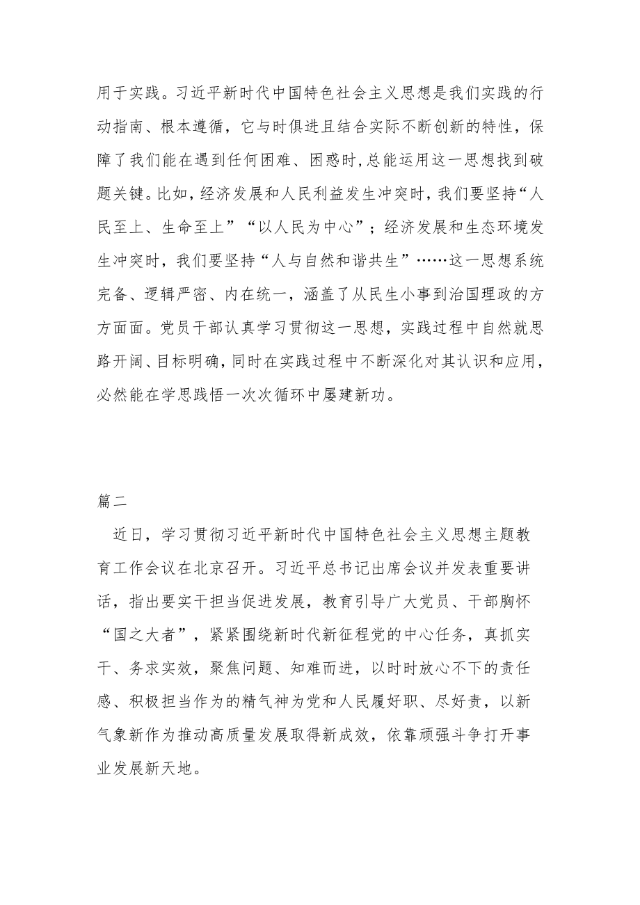 “学思想、强党性、重实践、建新功”发言材料提纲(共二篇).docx_第3页